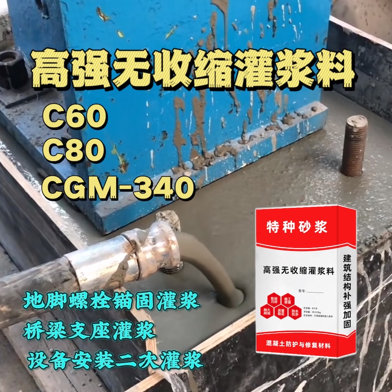 西林灌浆料施工需要振捣吗？